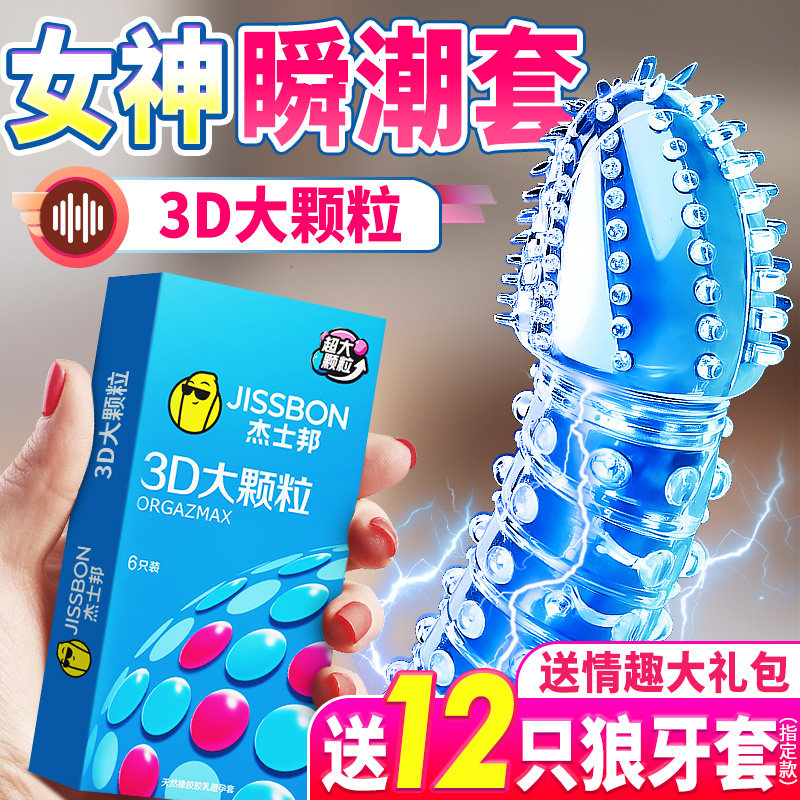 杰士邦高潮避孕套持久带刺大颗粒装刺激情趣延时安全套超薄男用tt
