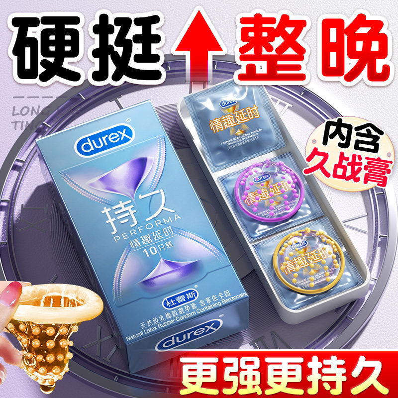 杜蕾斯避孕套情延趣时持久装防男用早泄超薄裸入旗舰店安全套正品
