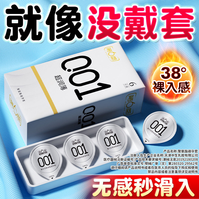 第六感避孕套001超薄正品安全旗舰店裸入隐形男用持久官方热销榜t