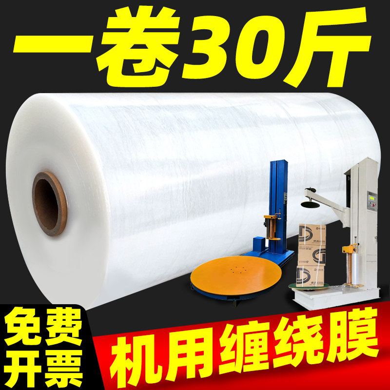 机用缠绕膜 pe打包膜拉伸膜15公斤50cm宽大卷塑料包装膜围膜,包装,缠绕膜,淘宝优惠券,粉丝福利购,淘宝优惠卷