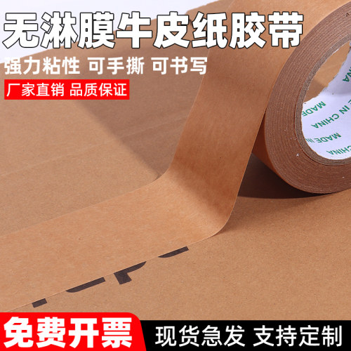牛皮纸胶带高粘强力封箱深棕色打包胶纸纸箱同色免水牛皮纸胶带