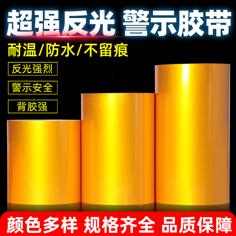 反光警示胶带PET黄色反光膜耐磨黄色地标贴地板划线地面标识地贴,汽车用品/电子/清洗/改装,汽车装饰贴/反光贴,淘宝优惠券,粉丝福利购,淘宝优惠卷