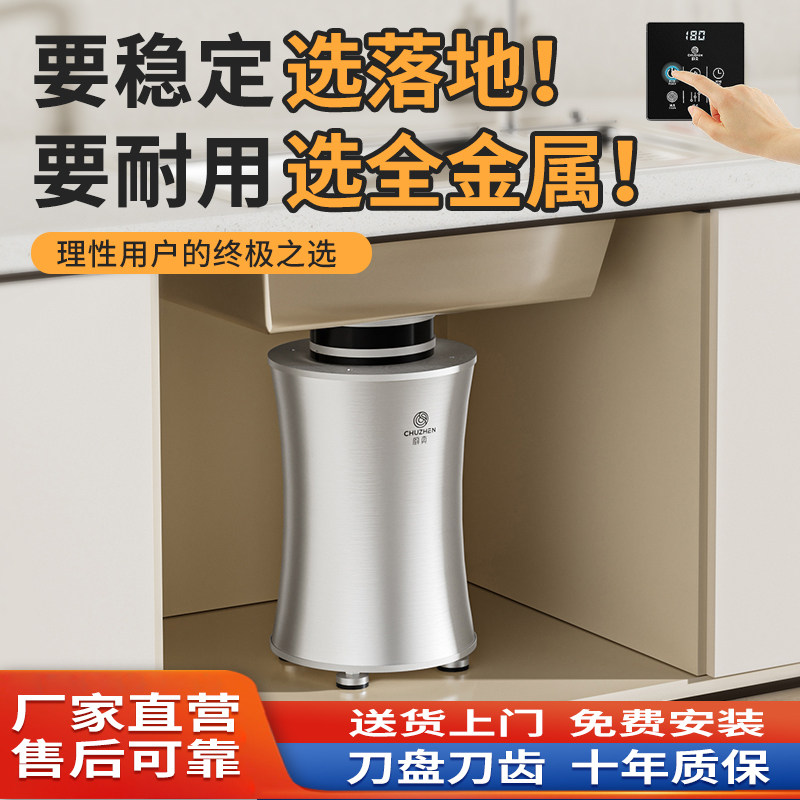 厨真食物垃圾处理器家用厨房落地式厨余粉碎机自动进水无线开关