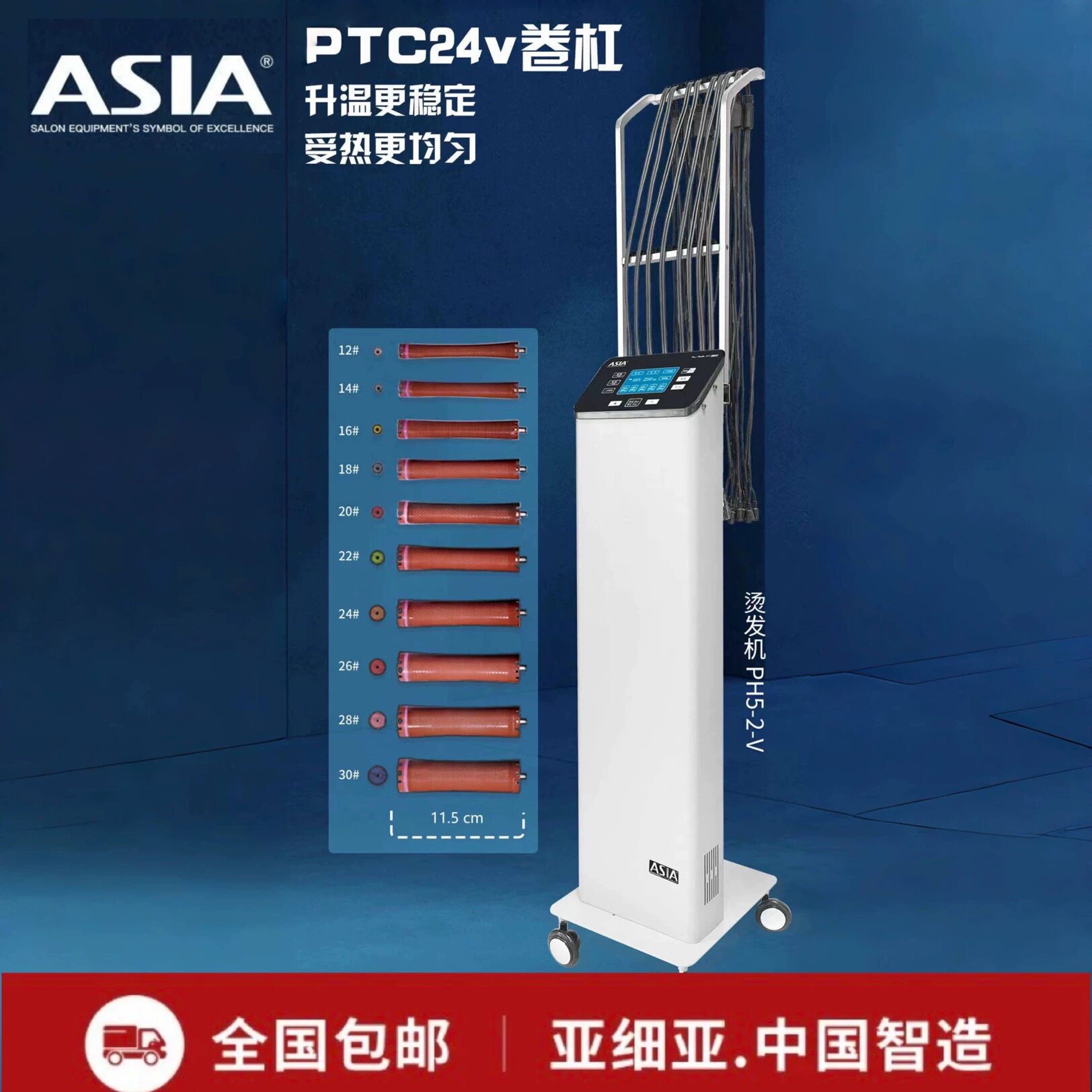 正品亚细亚烫发机PH5-2-V数码普控版智能恒温烫发机配送30根杠子