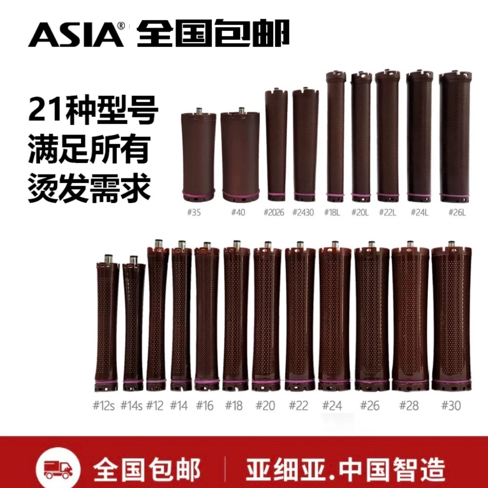 亚细亚热烫杠子ASIA亚细亚杠子24V防水烫发杆子PTC数码单孔热烫杠