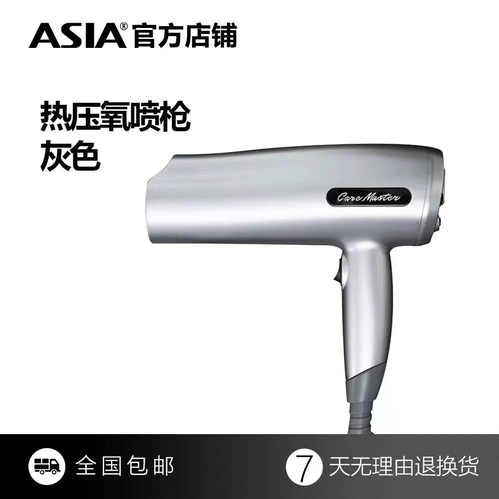 正品亚细亚护发机ASIA护发喷雾机A4热压氧纳米养发仪头皮护理机
