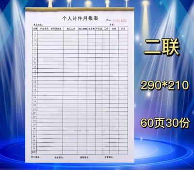 个人记件月报表定制员工统计月产量登记表考勤加班调休工资结算表