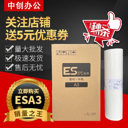 中创 适用 理想 ESA3 版纸 ES3760 ES3761 ES3790 ES3791 ES5790