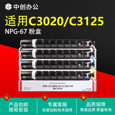 适用佳能C3020粉盒C3226 npg67碳粉c3125 C3222L g67原装品质粉筒
