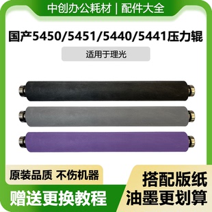 国产理光DD5450C DD5451C DD5440C DD5441C CP7400C CP7450压力辊