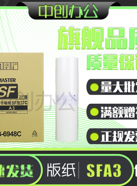 中创 SFA3 SFZLA3 版纸 适用 理想 S-6948 SF5330 5351 SF5352ZL