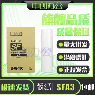 中创 SFA3 SFZLA3 版纸 适用 理想 S-6948 SF5330 5351 SF5352ZL