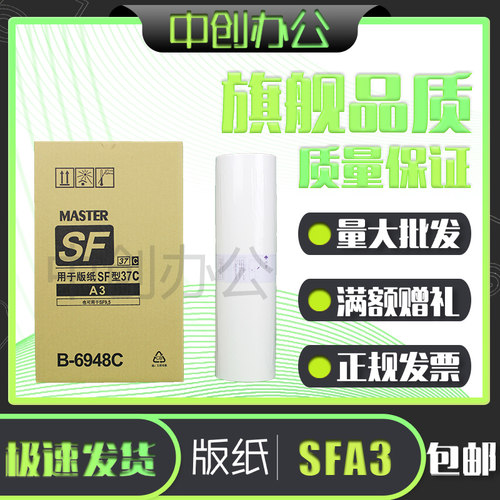 中创 SFA3 SFZLA3 版纸 适用 理想 S-6948 SF5330 5351 SF5352ZL