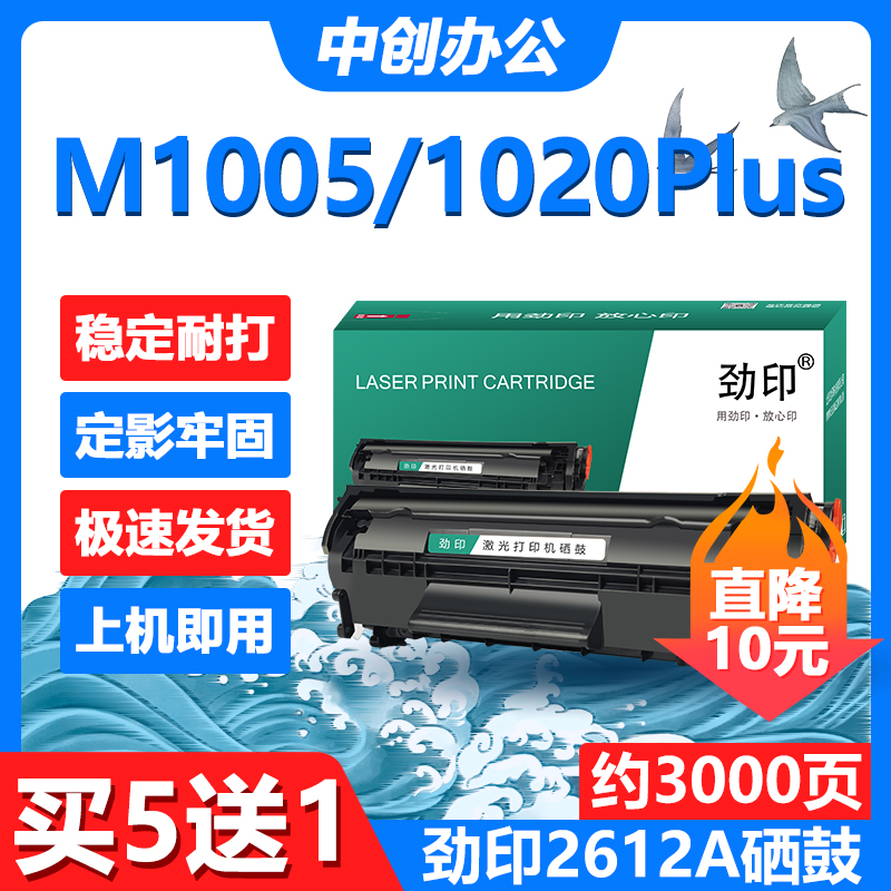 2612A硒鼓适用1010lbp2900打印机