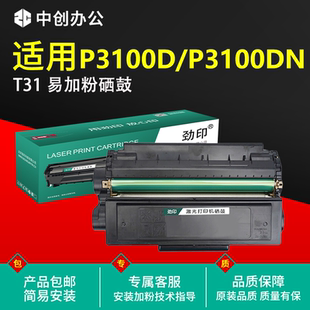 适用得力T31硒鼓P3100D P3100DN P310ODNW M3100D M3100DN M3100D