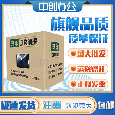 荣大RD921油墨31083208