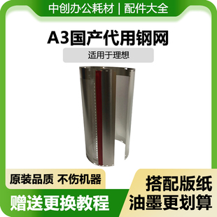 适用 理想 速印机 钢网 RV RZ EV ES SF SV FR RP