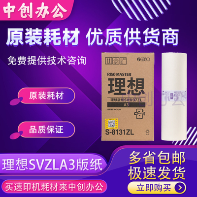 理想SVA3ZL版纸SF53305351
