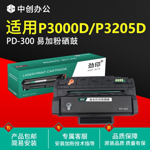适用奔图PD-300硒鼓P3000D P3100 P3200 P3205 P3225 P3255 P3050