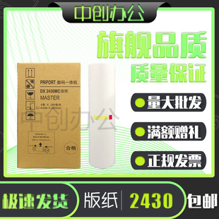 CP6203CP6201CP6202 纸DD2433DX2430DX2432 适用理光2430 6201版