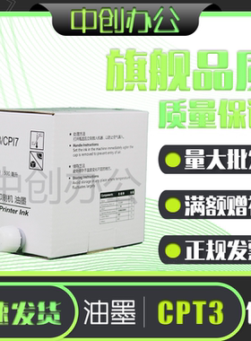 适用 基士得耶CPT3 CPI7油墨 数码 速印机 5425C 5300 5428C