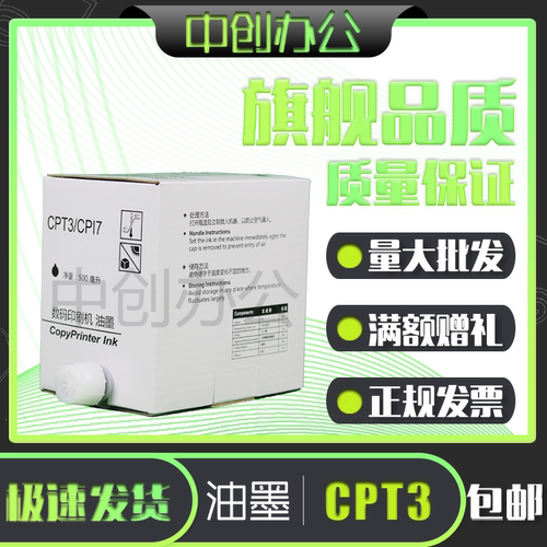 基士得耶CPT3油墨53005310