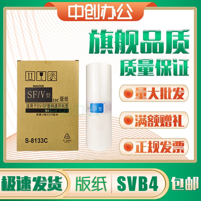 适用理想SVB4版纸 SV5231 SV5233 SV5234 SV5250 S-8133C