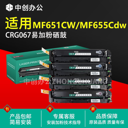 crg067硒鼓 适用佳能MF651CW 655Cdw 657Cdw 656Cdw 631CW 633Cdw