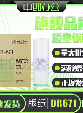 适用 得宝 DR 671 版纸 DP 2050 31S 33S F E 3100 3300 3350 673