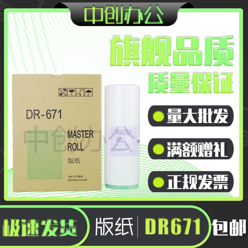 得宝DR671版纸205031S33S