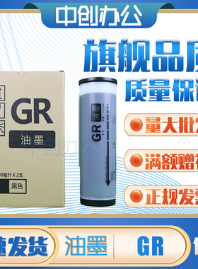 中创 GR 油墨 适用 理想 1700 1750 2000 2700 2750 3700