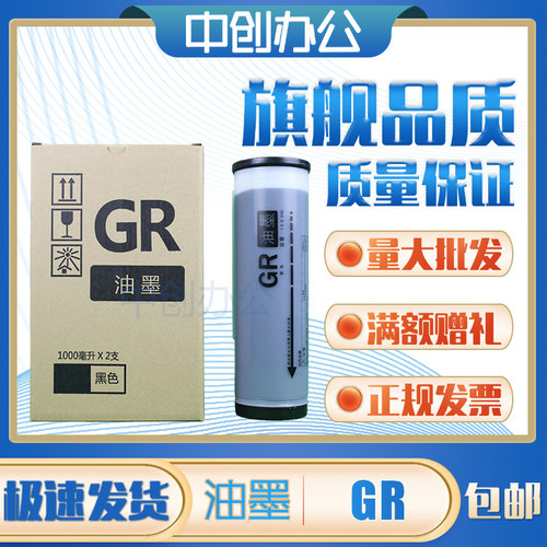 中创GR油墨适用理想