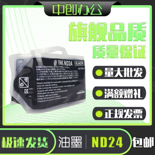 劲印得宝ND24油墨330340430