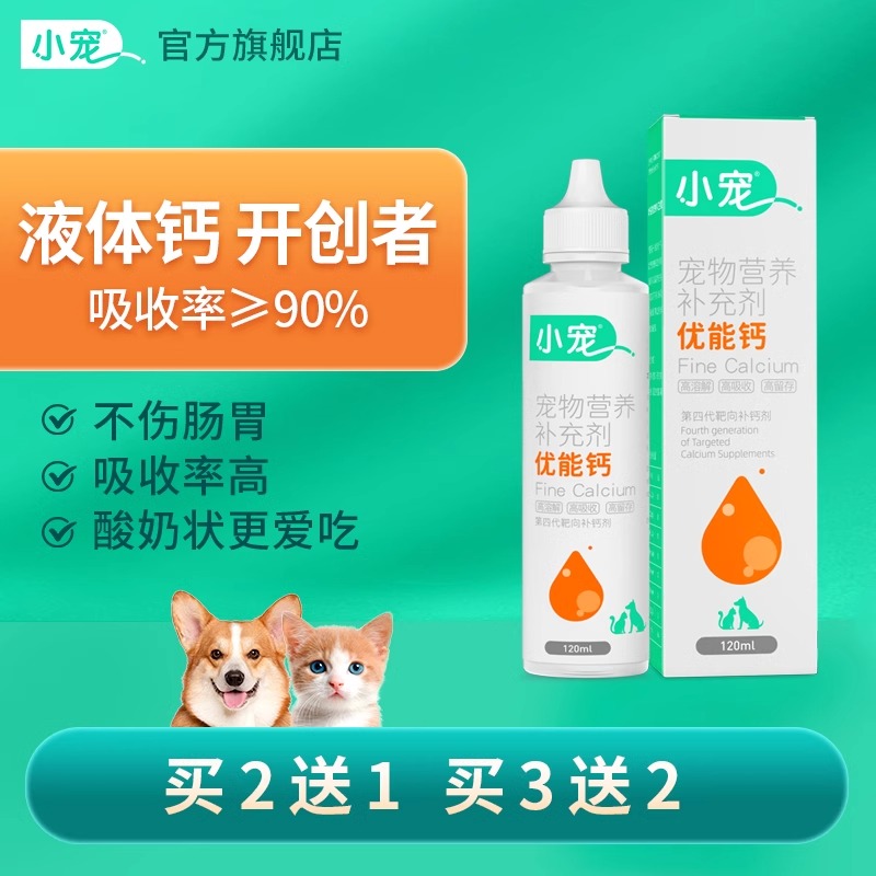 宠多滋宠物专用液体钙营养补充剂