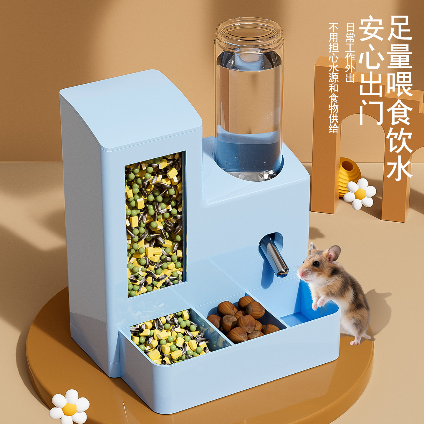 仓鼠自动喂食器防漏水饮水机