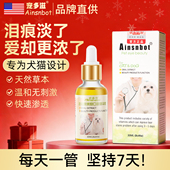 宠多滋美国7天猫咪狗狗泰迪比熊去泪痕神器宠物消炎流泪口服液