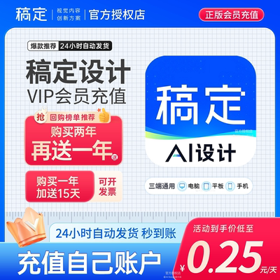 稿定设计vip会员直充个人企业商用搞定会员一天月年卡终身团队版
