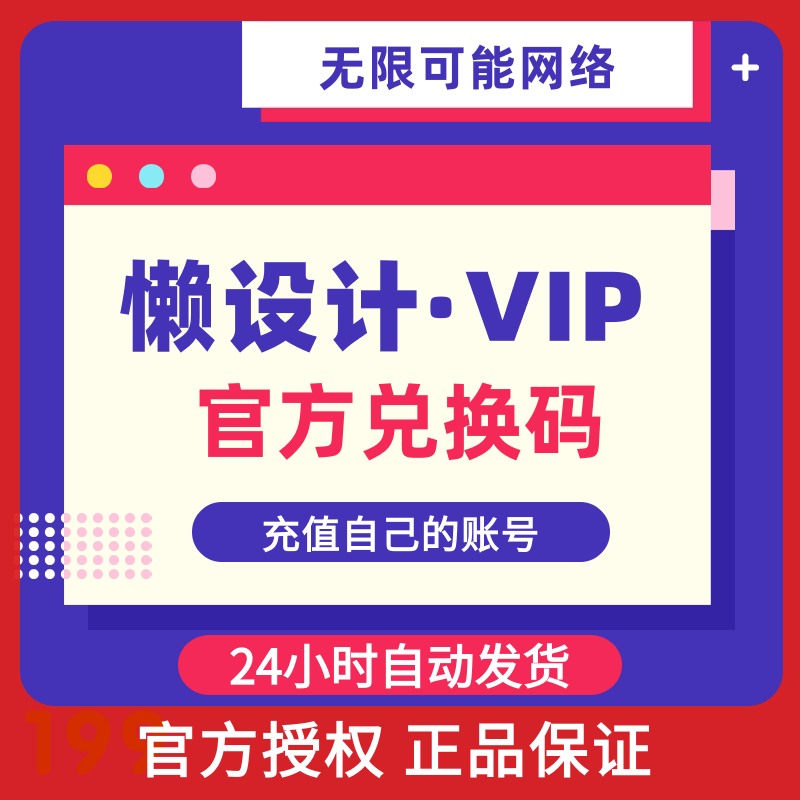 [官方正版]Fotor懒设计VIP会员 编辑器淘宝PS作图片设计图文排版