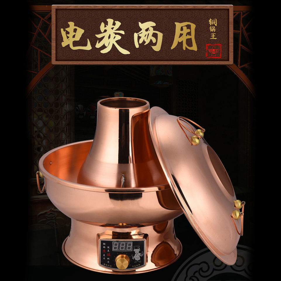 老北京铜火锅涮肉电碳两用铜火锅加厚紫铜插电款清汤鸳鸯锅用
