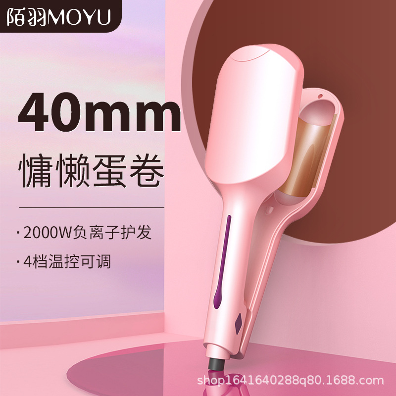 蛋卷头卷发棒40mm水波纹大卷负离子电夹板蛋蛋卷棒
