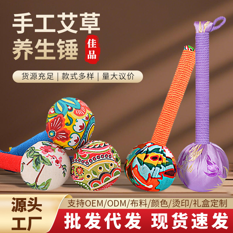 艾草锤养生锤送礼品敲打棒拍打经络拍按摩锤手持亚麻绸缎锦缎