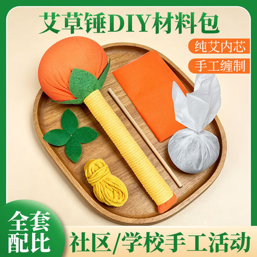 艾草锤材料包柿柿如意艾草锤敲打棒按摩锤社区活动手工养生锤