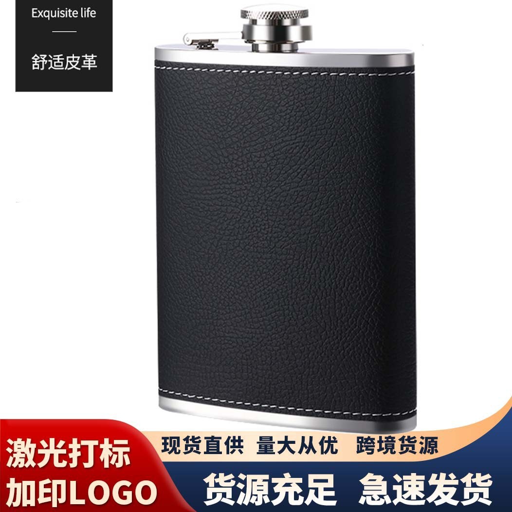 随身8oz盎司贴皮不锈钢酒壶小酒壶不锈钢金属酒壶不绣钢