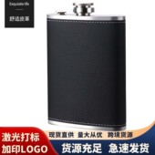 随身8oz盎司贴皮不锈钢酒壶小酒壶不锈钢金属酒壶不绣钢