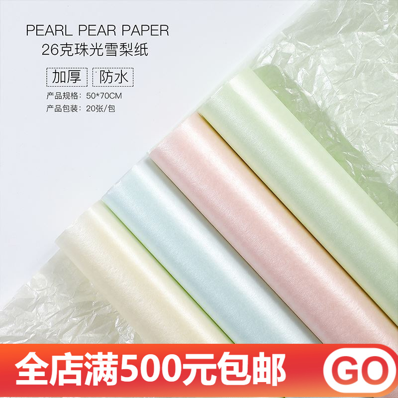 珠光雪梨纸礼物盒白色花束包装材料内衬纸鲜花蛋糕装饰烘焙纸