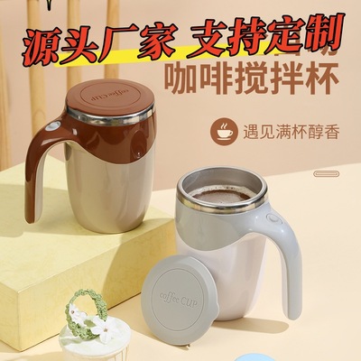 全自动搅拌杯不锈钢懒人磁化杯自动磁力杯咖啡杯可印刷马克杯