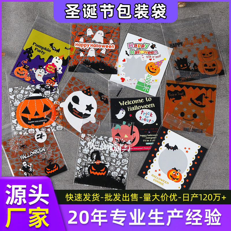万圣节圣诞节糖果包装袋饼干袋烘焙OPP自粘袋圣诞节食品包装袋