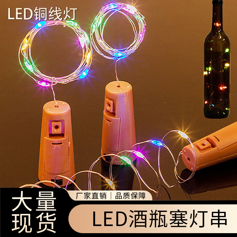 LED酒瓶塞灯串 酒吧卧室布置氛围带闪小彩灯LED铜丝灯串