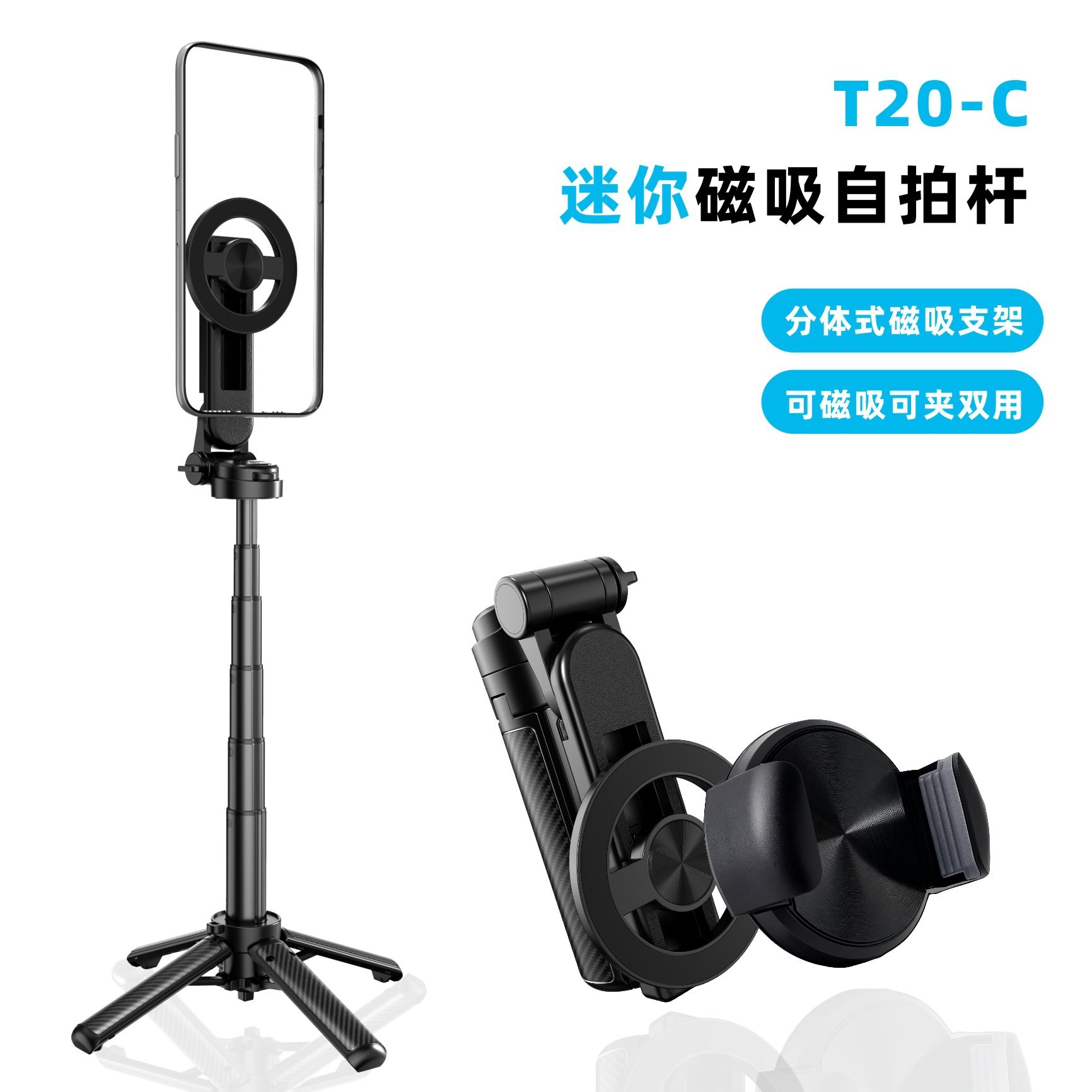 磁吸自拍杆蓝牙自拍器式伸缩手机支架 Maga手柄助拍器