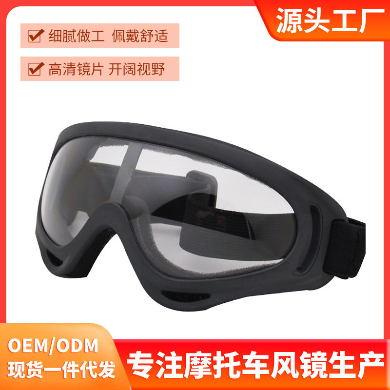 品质x400风镜越野摩托车眼镜抗冲击工业护目镜防尘劳保眼镜